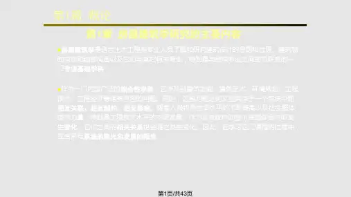 建筑概论建筑设计的基本知识PPT课件