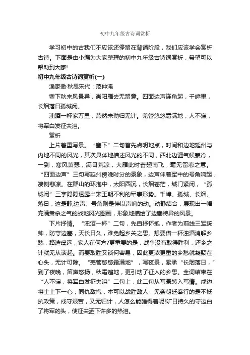 初中九年级古诗词赏析
