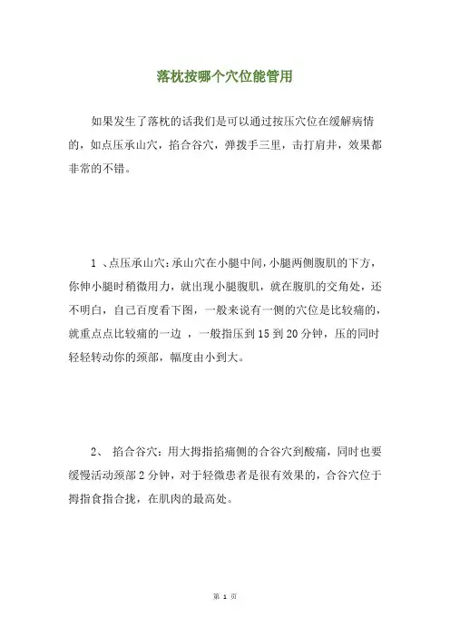 落枕按哪个穴位能管用