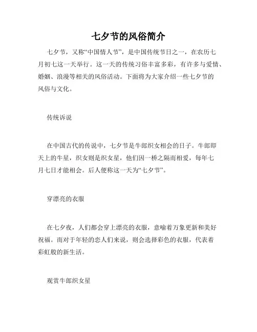 七夕节的风俗简介