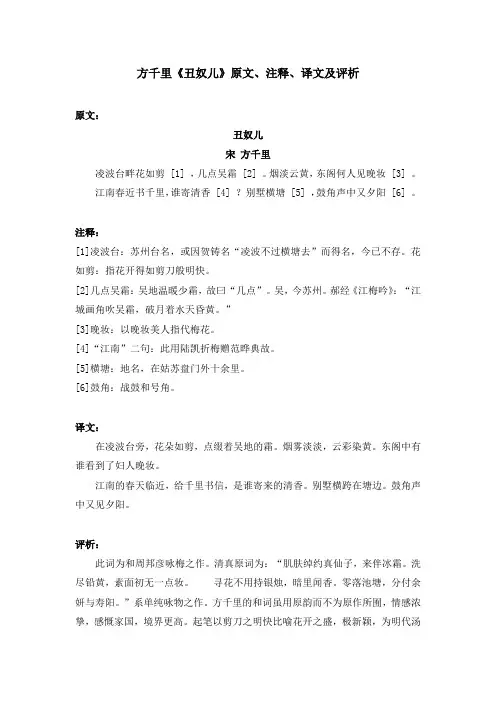 方千里《丑奴儿》原文、注释、译文及评析