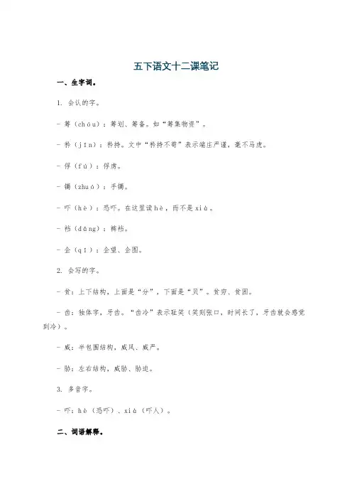 五下语文十二课笔记