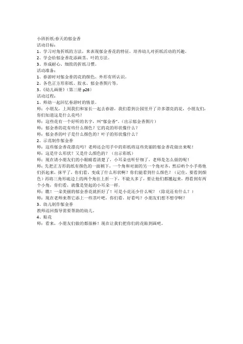 小班折纸_春天的郁金香