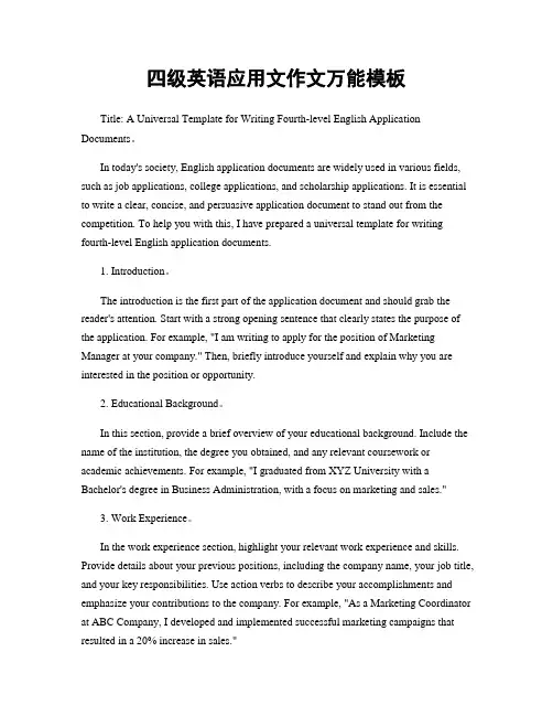 四级英语应用文作文万能模板