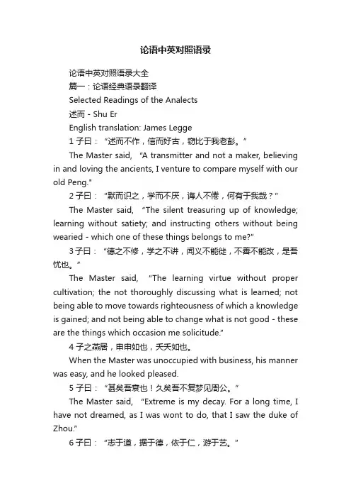 论语中英对照语录