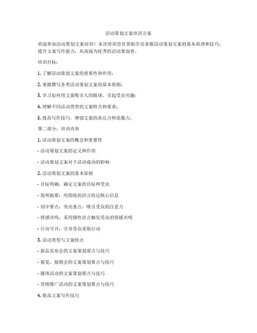 活动策划文案培训方案