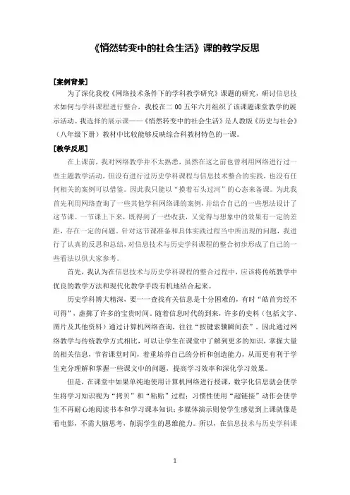 悄然转变中的社会生活(教学反思)