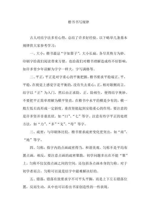 楷书书写规律