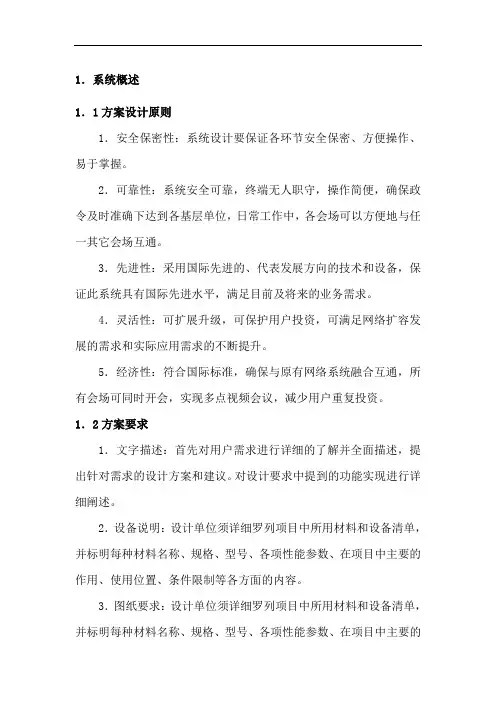 1.系统概述
