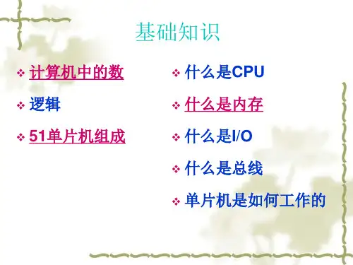51单片机的ppt下载