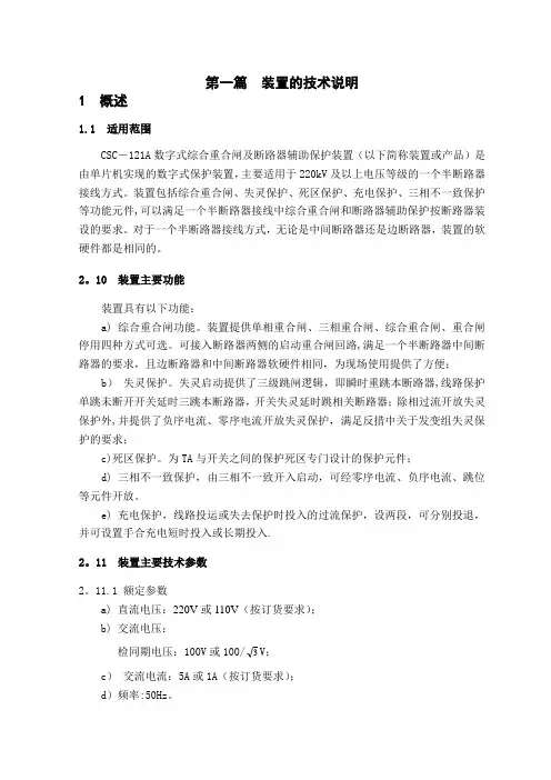 CSC-121说明书