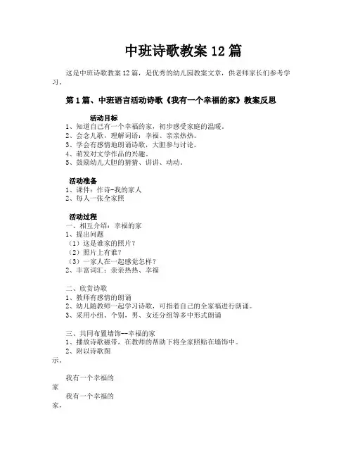 中班诗歌教案12篇