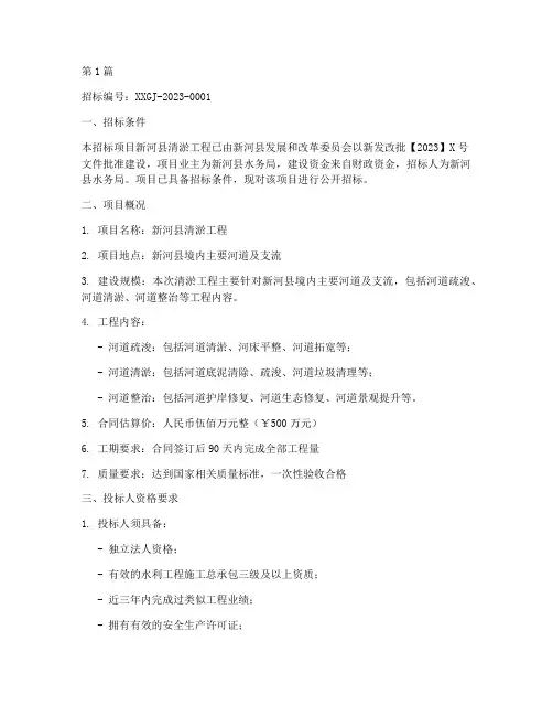 新河县清淤工程招标信息(3篇)
