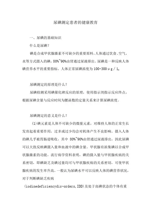 尿碘测定患者的健康教育