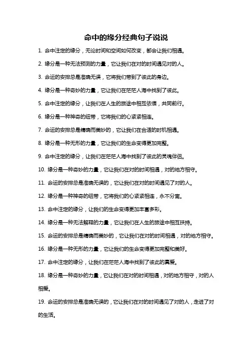 命中的缘分经典句子说说