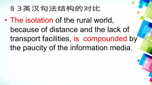 英汉句式对比与翻译