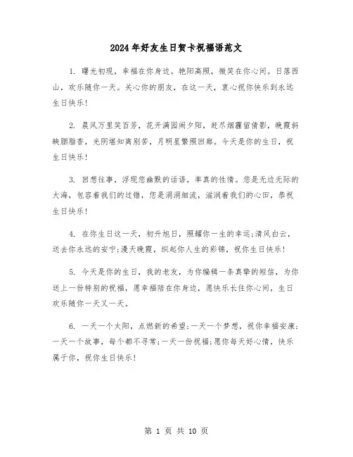 2024年好友生日贺卡祝福语范文（四篇）