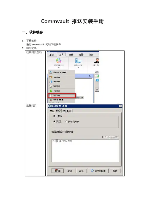 commvault 远程推送安装手册