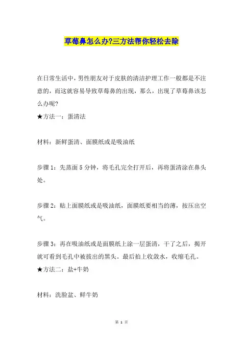 草莓鼻怎么办-三方法帮你轻松去除