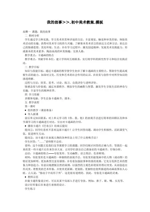 我的故事＞＞_初中美术教案_模板