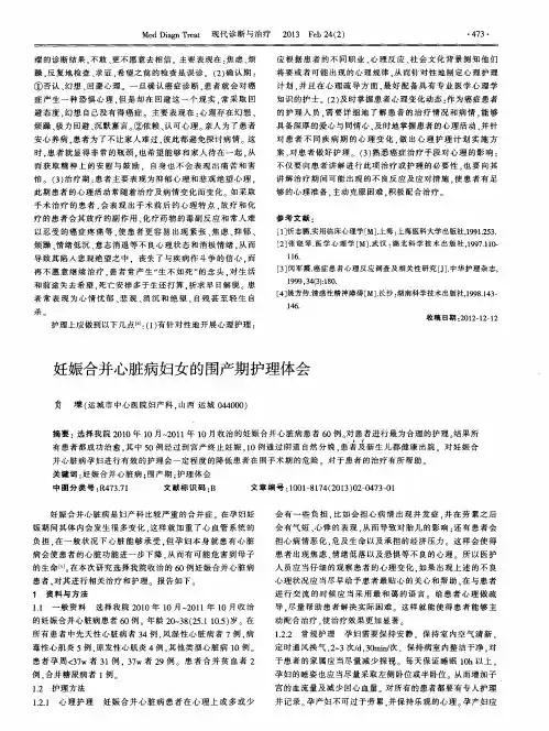 妊娠合并心脏病妇女的围产期护理体会