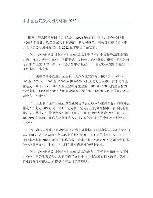 中小企业定义及划分标准 2022