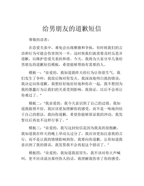 给男朋友的道歉短信