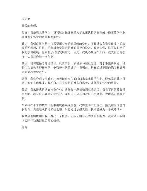 保证书数学作业