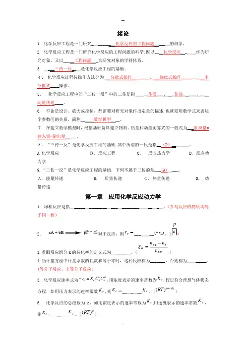 西南大学化学反应工程期末复习要点