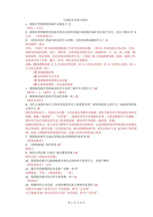 中国医学史.