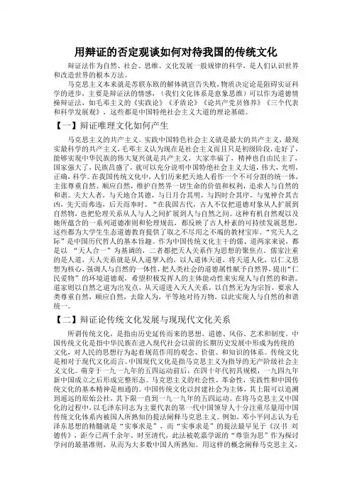 用辩证的否定观谈如何对待我国的传统文化
