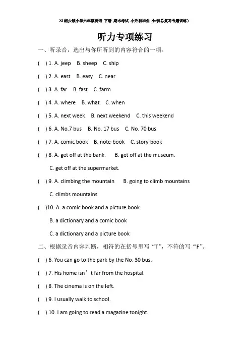 XS湘少版小学六年级英语 下册 期末考试 小升初毕业 小考(总复习专题训练)——听力(含听力材料)2