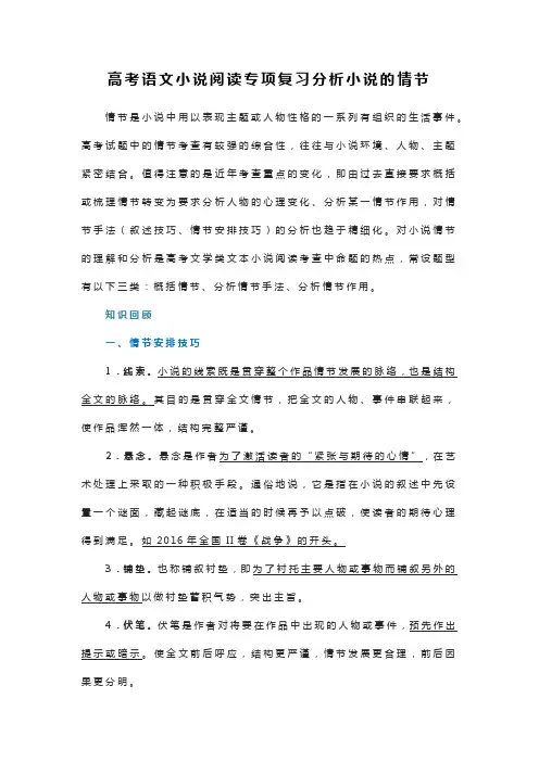 高考语文小说阅读专项复习-分析小说的情节