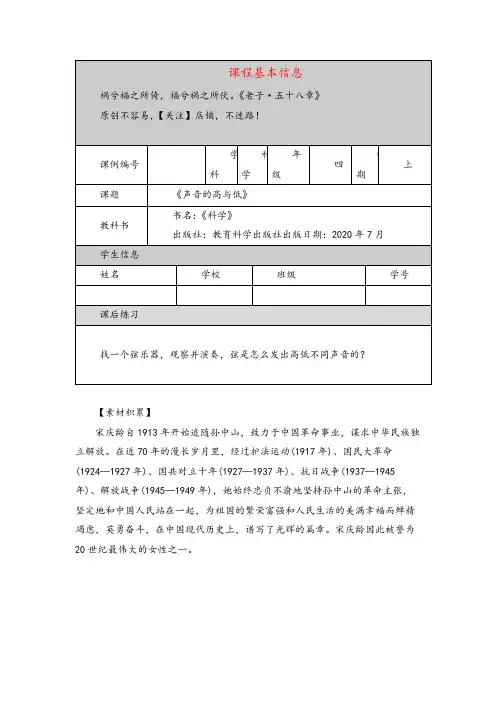 教科版科学四年级上册声音的高与低课后练习