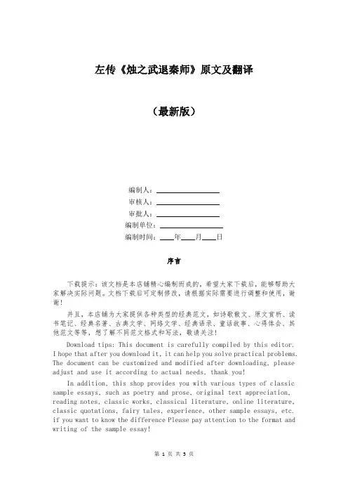 左传《烛之武退秦师》原文及翻译