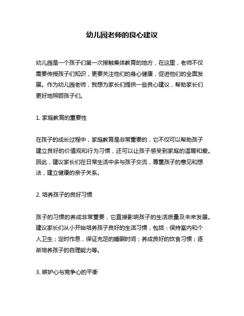 幼儿园老师的良心建议