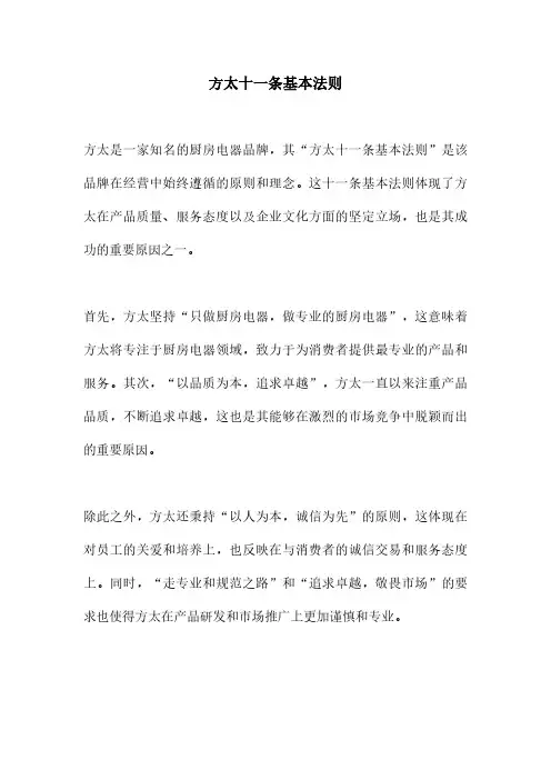 方太十一条基本法则