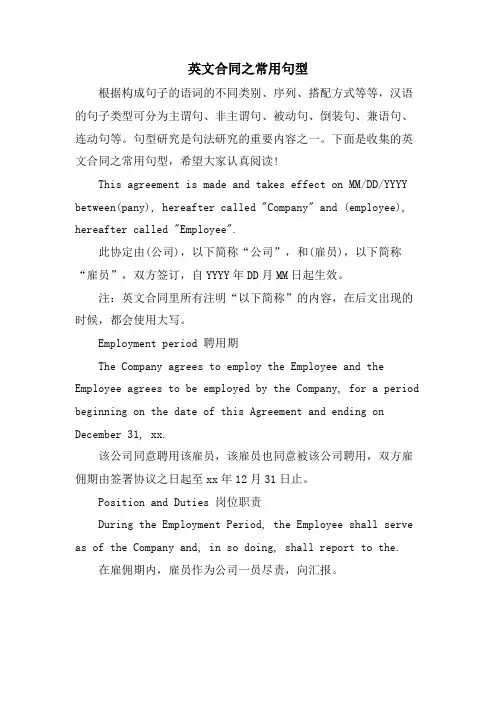 英文合同之常用句型