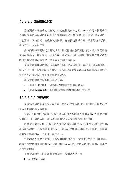 系统测试方案