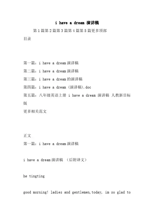 i have a dream 演讲稿.doc