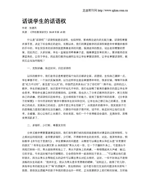话说学生的话语权