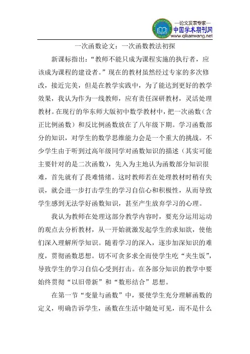 一次函数论文：一次函数教法初探