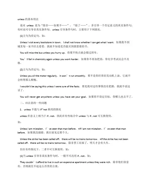 unless基本用法