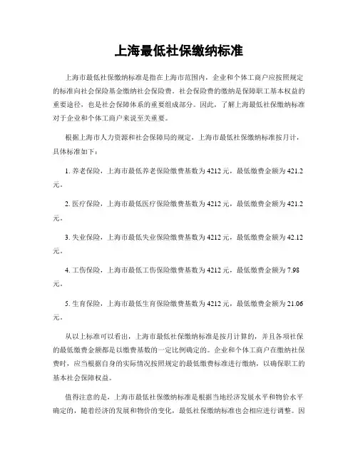 上海最低社保缴纳标准