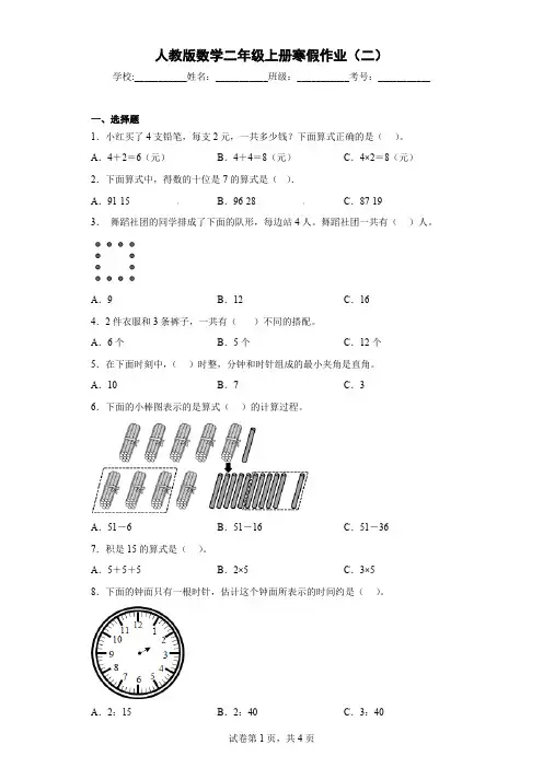 人教版数学二年级上册寒假作业(二)(含答案)