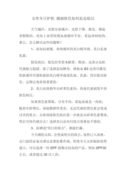 女性冬日护肤 靓丽肤色如何赶走暗沉