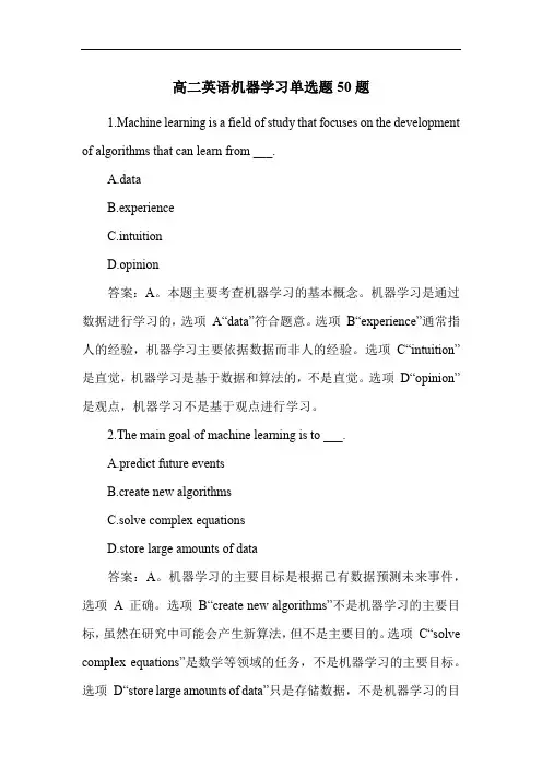 高二英语机器学习单选题50题