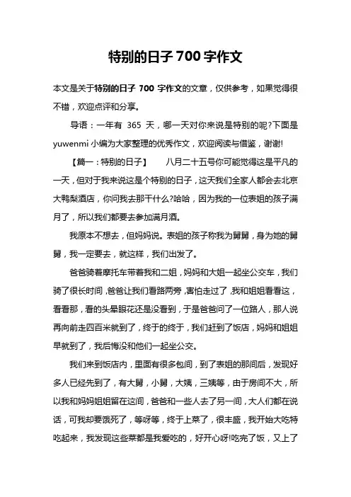 特别的日子700字作文