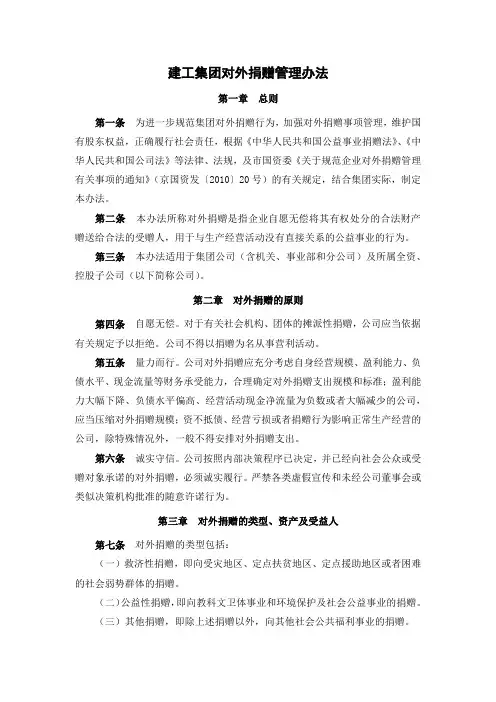 建工集团对外捐赠管理办法
