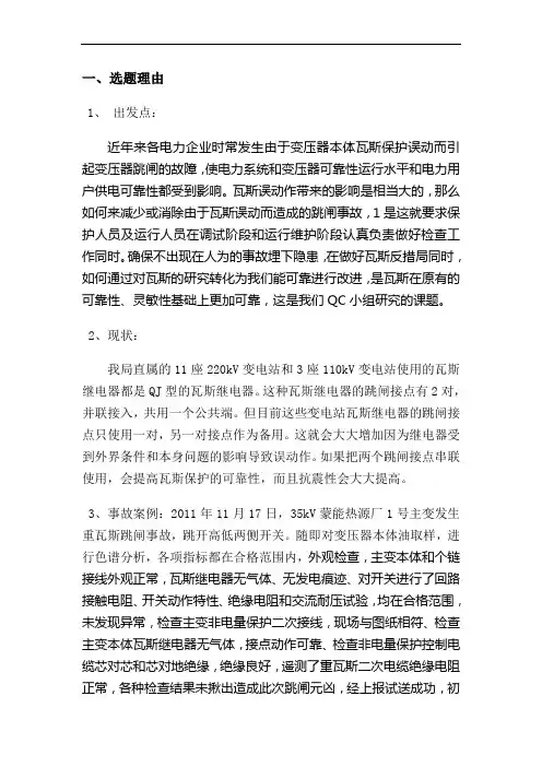 瓦斯保护是变压器内部故障的基本保护